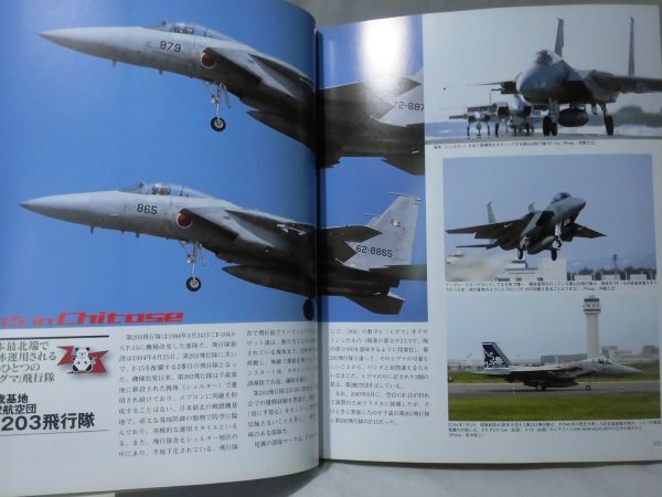 自衛隊の名機シリーズ 航空自衛隊 F-15 改訂版 イカロス出版 2008年発行[1]B2122_画像6