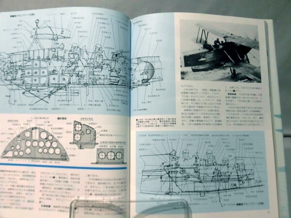 軍用機メカ・シリーズ1 保存版 紫電・紫電改／九四水偵 光人社[2]D1120_画像5