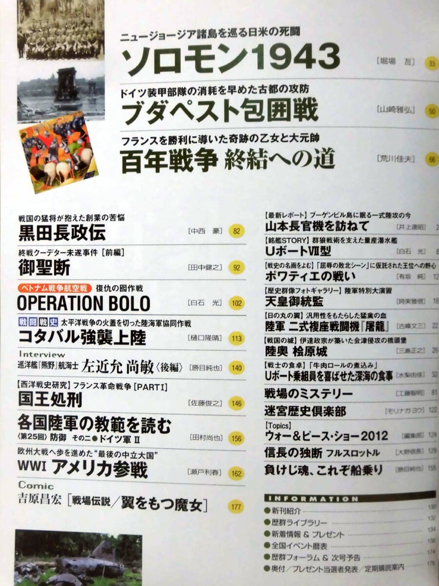 歴史群像No.115 2012年10月号 特集 ソロモン1943[1]A5023_画像4