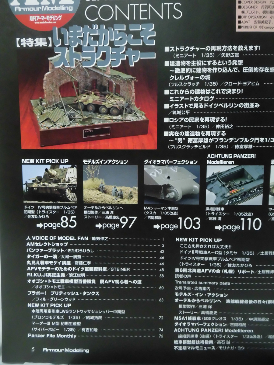 アーマーモデリング No.107 2008年9月号 特集 いまだからこそストラクチャー[1]A5100_画像2