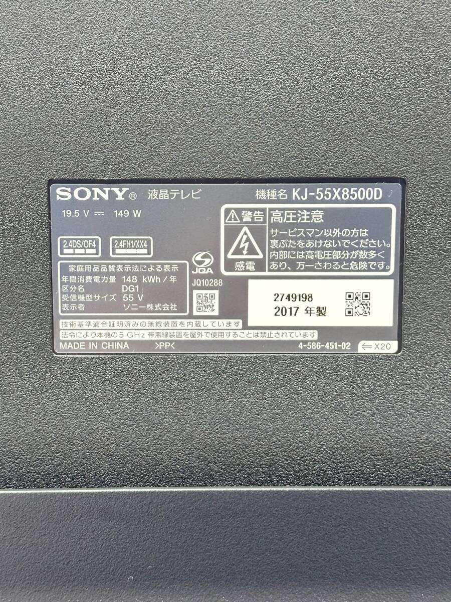 ★SONY★ ソニー BRAVIA ブラビア 4K液晶TV KJ-55X8500D 2017年 55V型 高画質 androidTV搭載 リモコン付き 福島 郡山市★直接渡しOK★_画像7