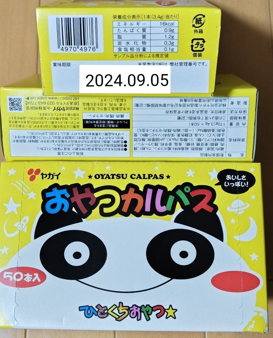 ①アミューズメント景品   お菓子 詰め合わせ   おやつ     カルパス  200本