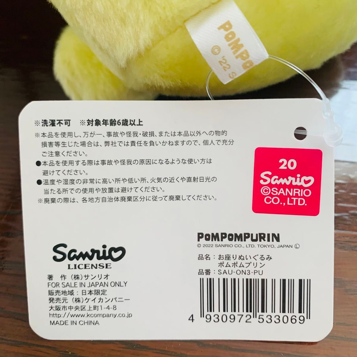 Sanrio サンリオキャラクターズ　ポムポムプリン　お座りぬいぐるみ　マスコット サンリオ ぬいぐるみ