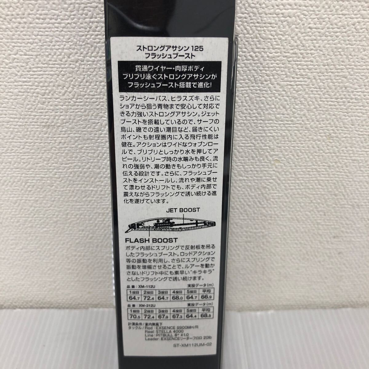 エクスセンス ストロングアサシン 125S フラッシュブースト XM-212U 012 NRコノシロ【新品未使用品】TN00522_画像2