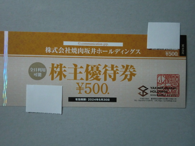 * yakiniku slope .HD stockholder complimentary ticket *500 jpy 