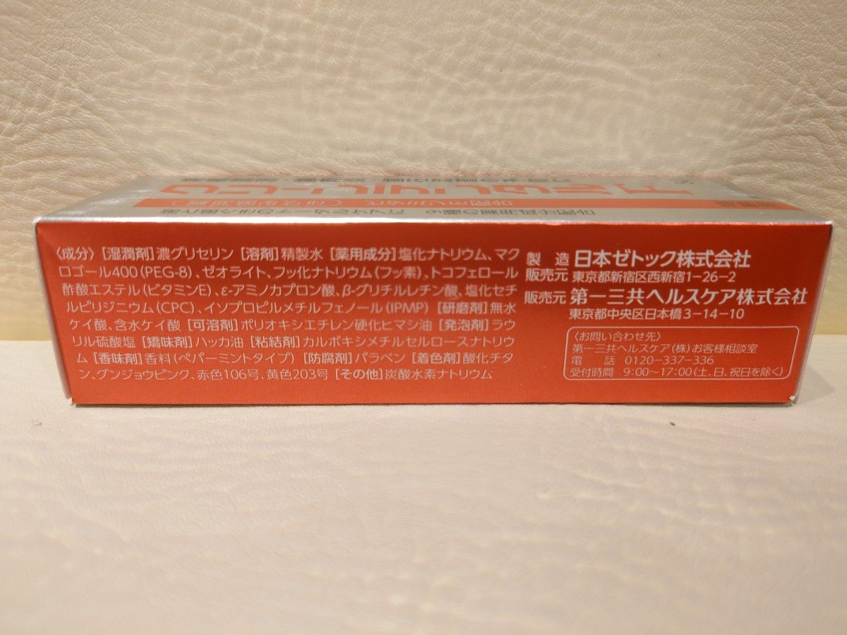 【未開封】 クリーンデンタルF 第一三共ヘルスケア 薬用歯磨き 歯磨き粉 歯槽膿漏 歯肉炎 歯石沈着の予防に