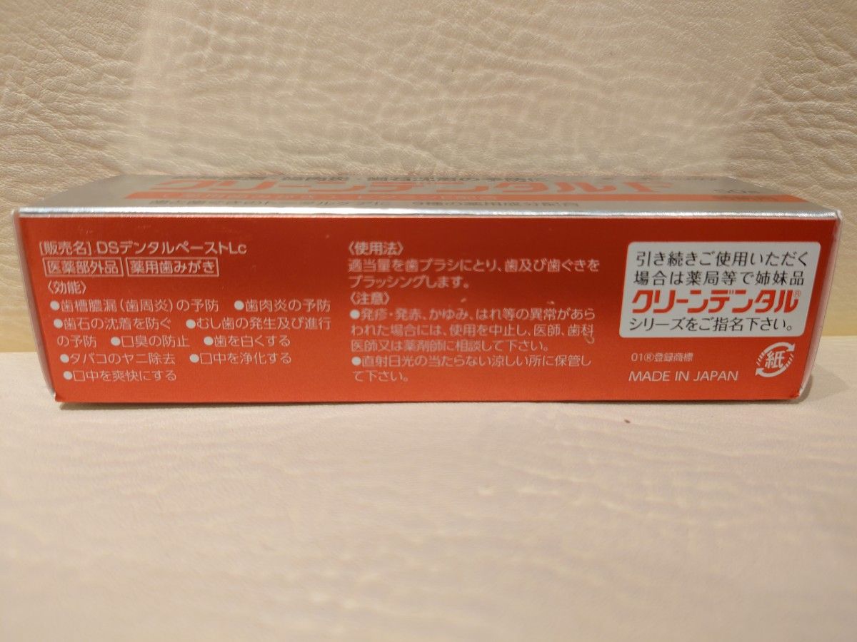 【未開封】 クリーンデンタルF 第一三共ヘルスケア 薬用歯磨き 歯磨き粉 歯槽膿漏 歯肉炎 歯石沈着の予防に