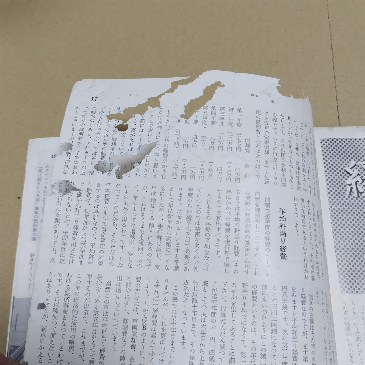 愛知トヨタ　広報誌　昭和29年8月号　痛み跡かなり大　機関誌_画像4