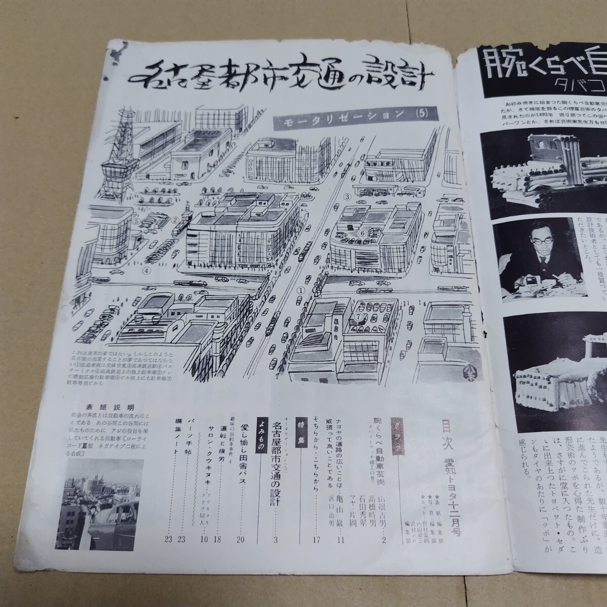 愛知トヨタ　広報誌　昭和29年12月号　痛み跡　機関誌_画像4