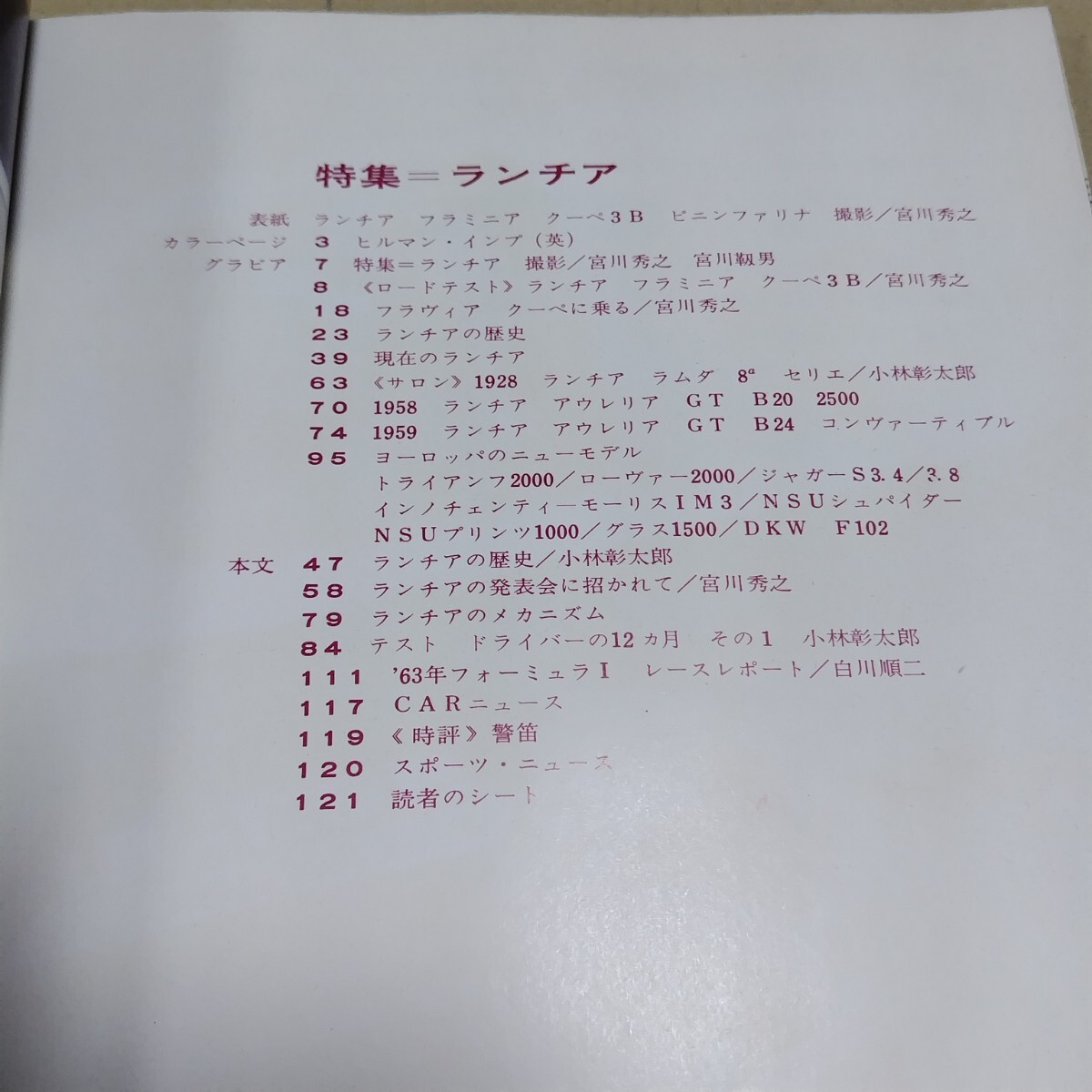 カーグラフィック　1964年2月号_画像4