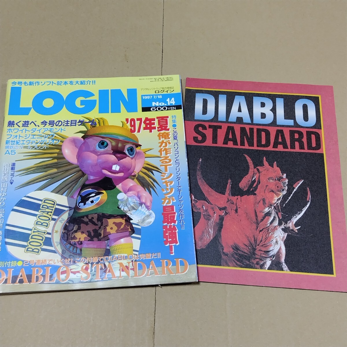 ログイン　1997年7/18号 No.14 LOGIN ディアブロ別冊付録_画像1