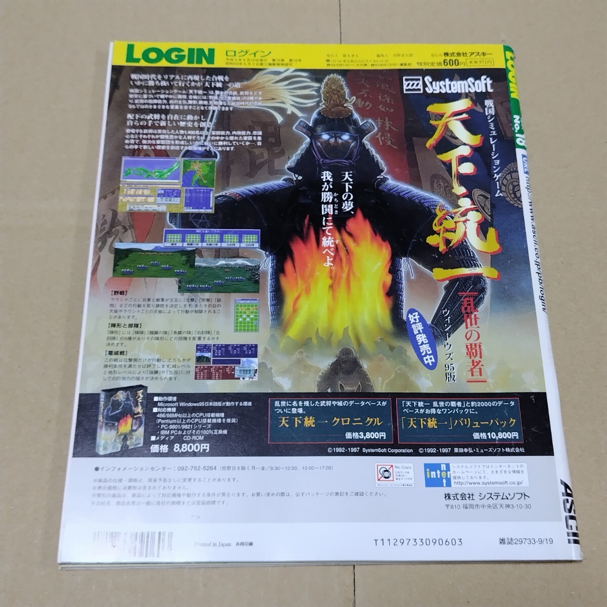 ログイン　1997年9/19号 No.18 LOGIN_画像3