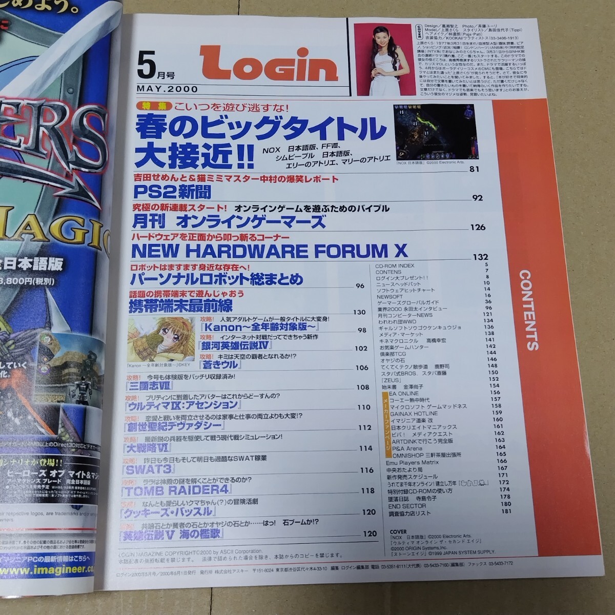 ログイン　2000年5月号 LOGIN 付録CD-ROM(未開封)あり_画像6