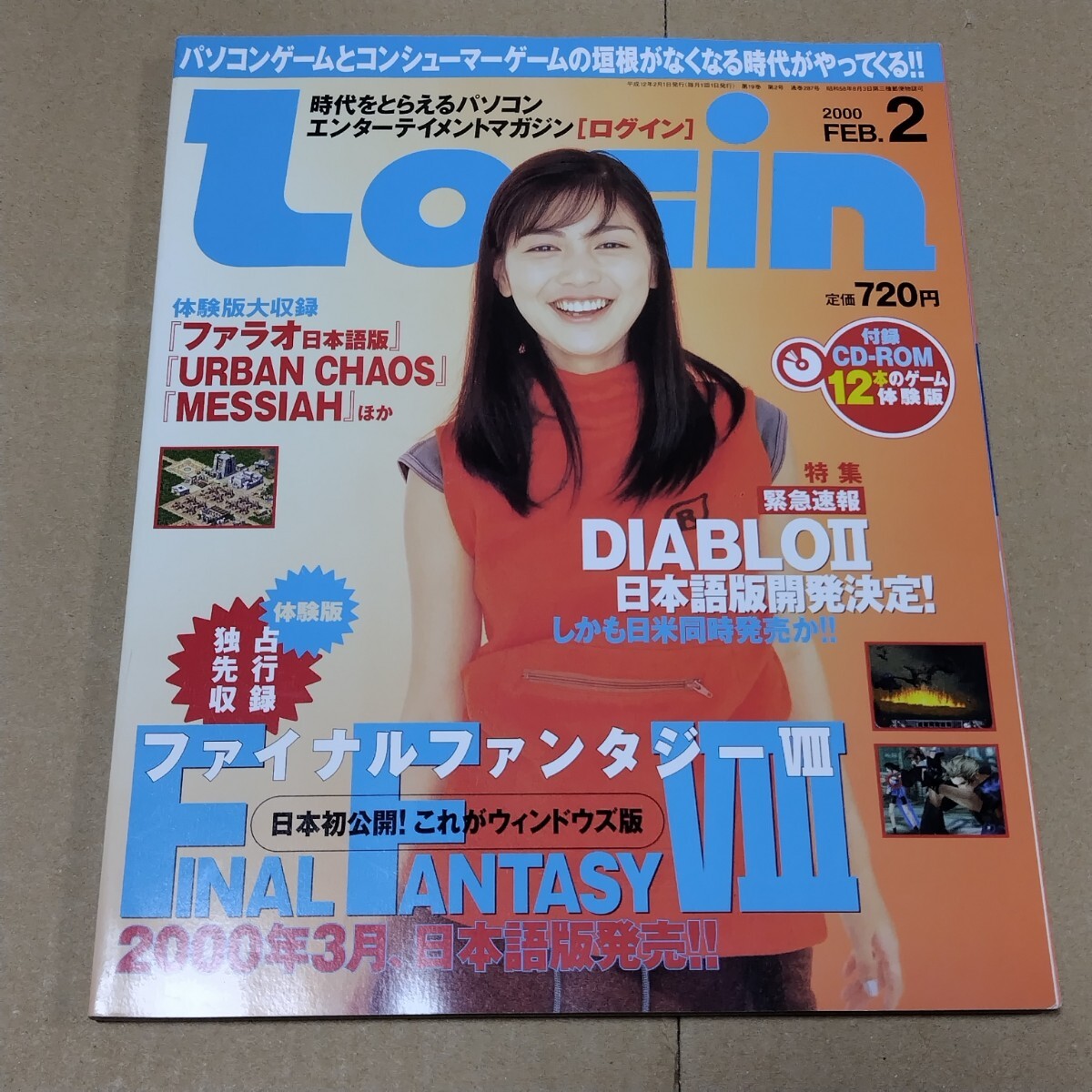 ログイン　2000年2月号 LOGIN 付録CD-ROM(未開封)あり_画像1