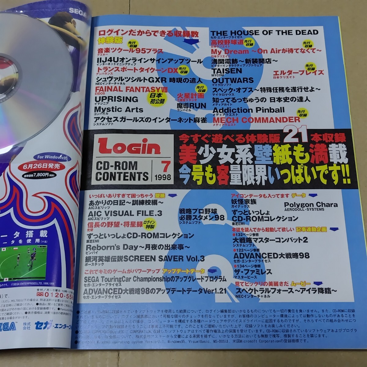 ログイン　1998年8月号 LOGIN 付録CD-ROM(未開封)あり_画像5