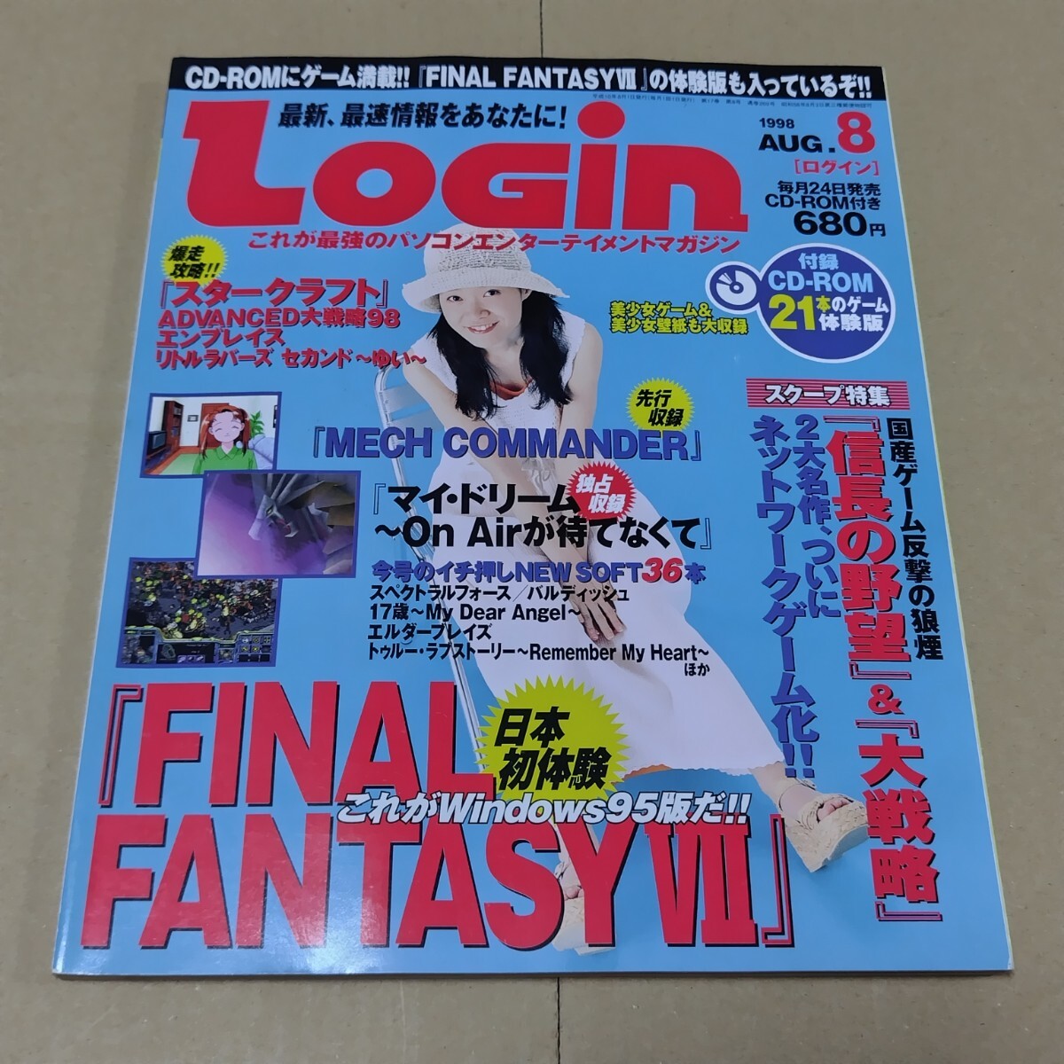 ログイン　1998年8月号 LOGIN 付録CD-ROM(未開封)あり_画像1