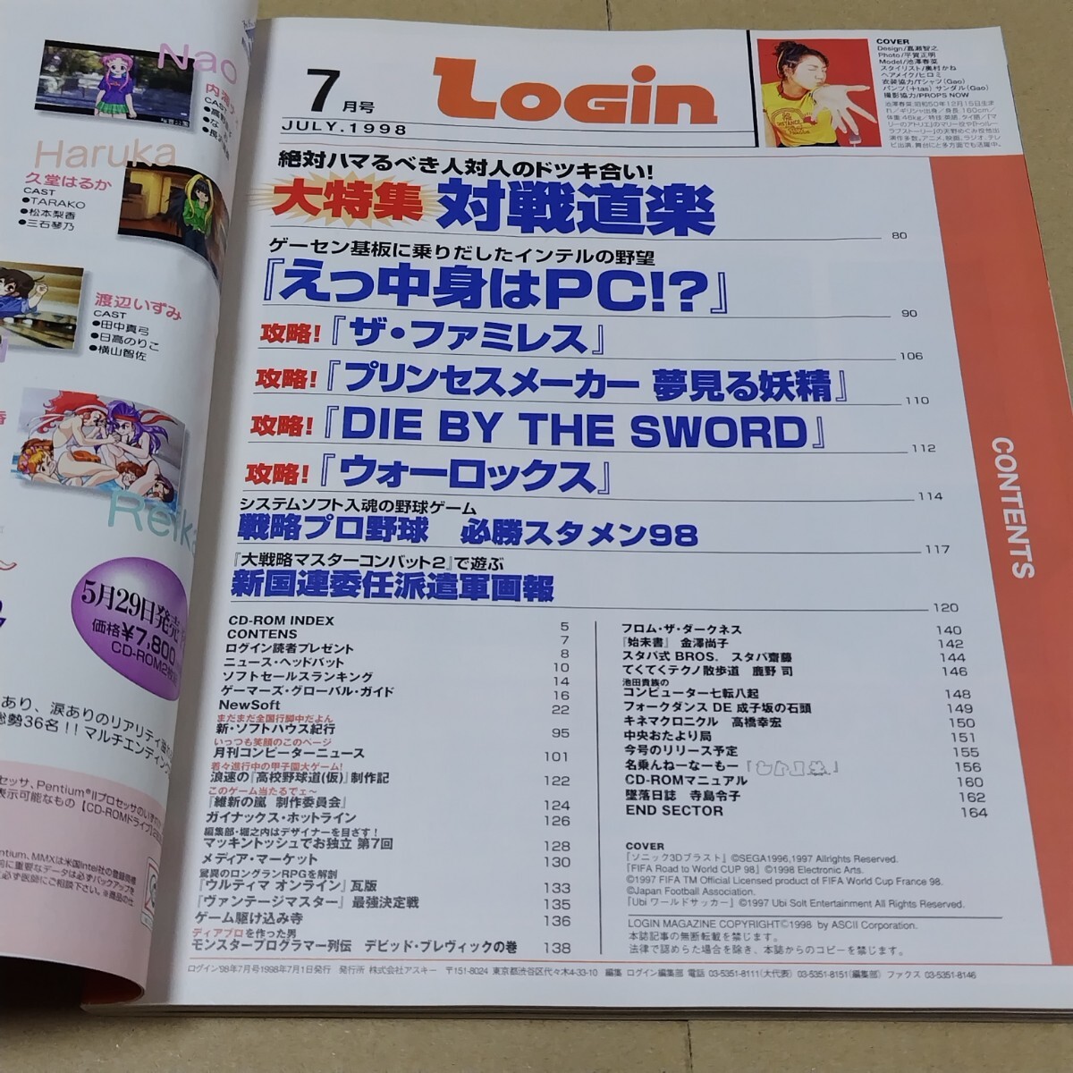 ログイン　1998年7月号 LOGIN 付録CD-ROM(未開封)、別冊付録あり_画像6
