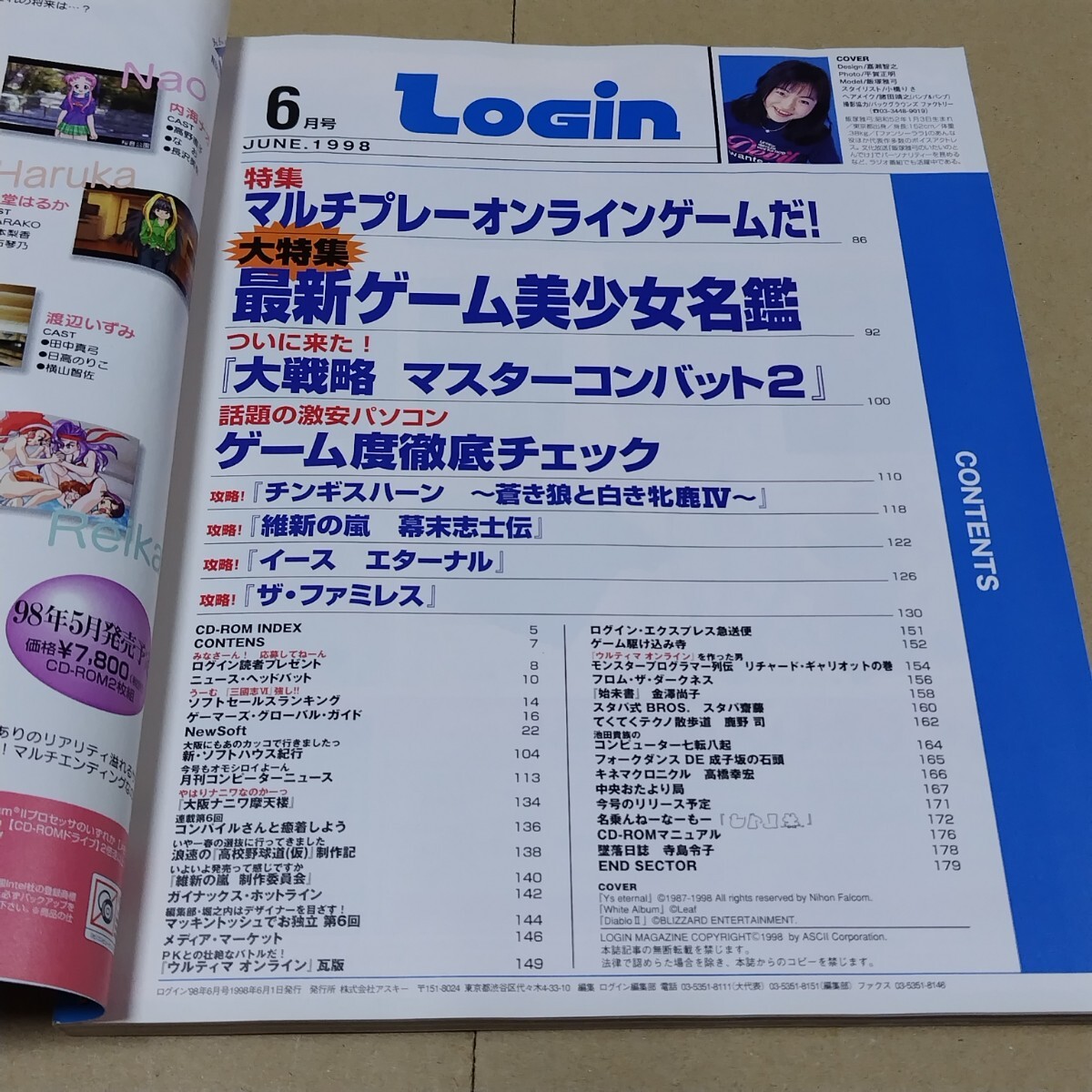 ログイン　1998年6月号 LOGIN 付録CD-ROM(未開封)あり_画像6