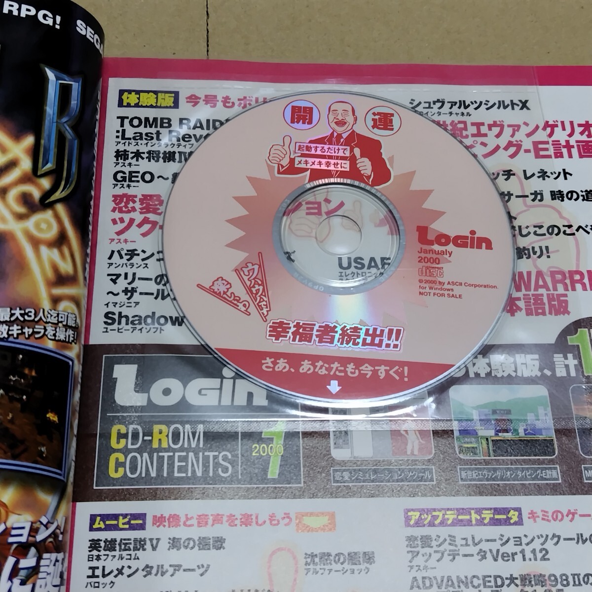 ログイン　2000年1月号 LOGIN 付録CD-ROM(未開封)あり_画像4