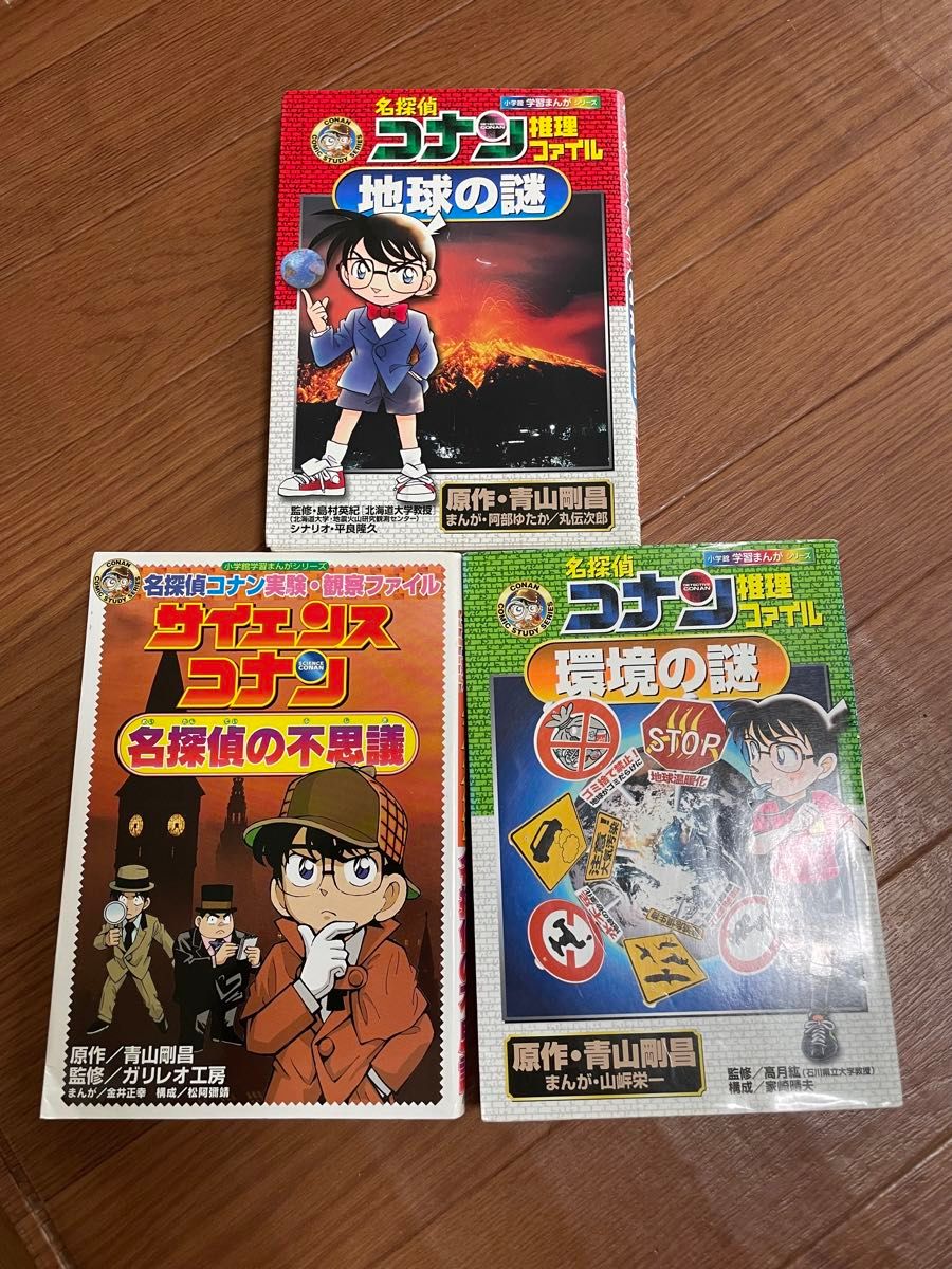 名探偵コナン　 推理ファイル 環境の謎等　全3冊　中古