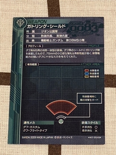 －即決－　◆ガンダム カードビルダー 0083◆ WZ-D045 [ガトリング・シールド]　【2008版】_画像2