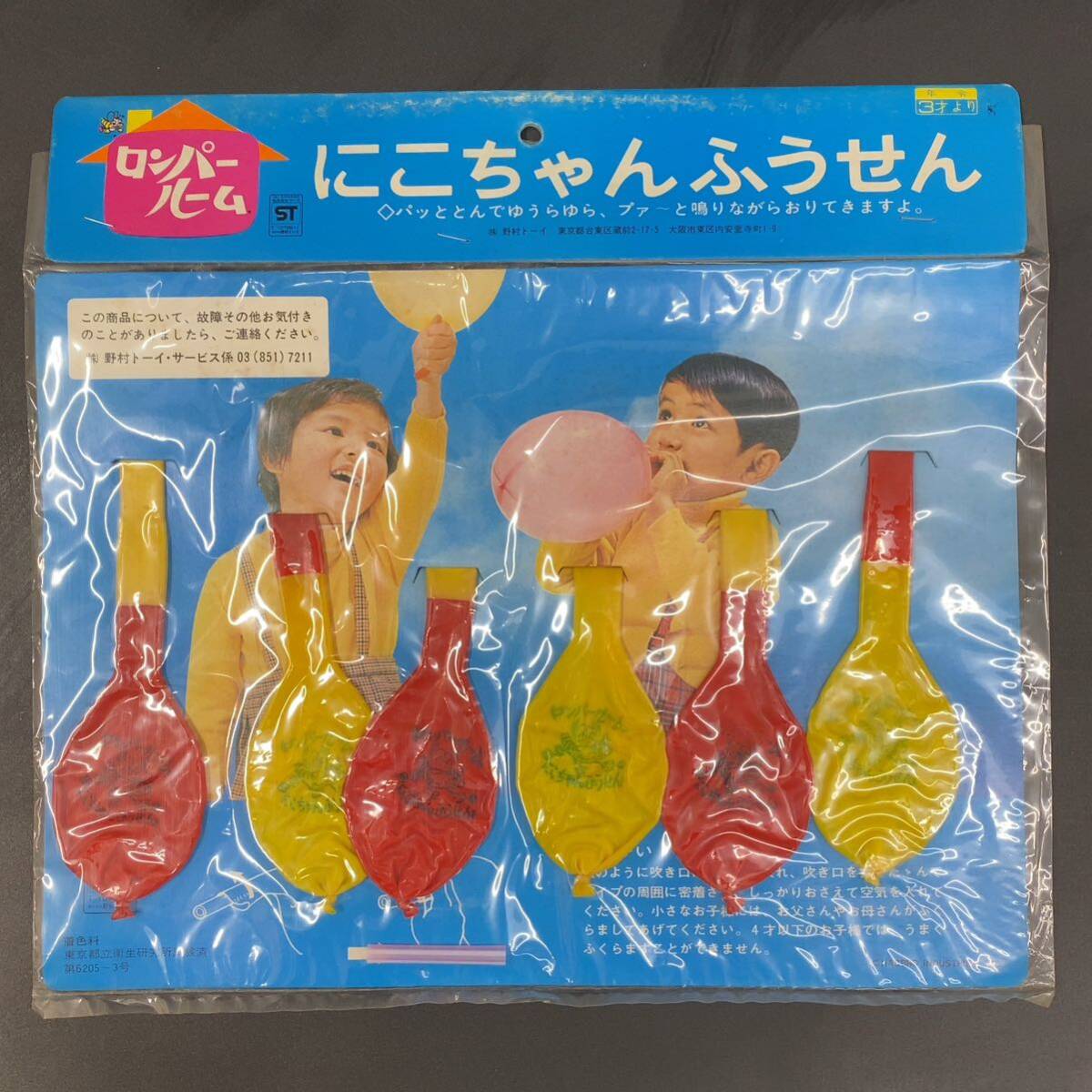 Yahoo!オークション - 【未開封】現状品 9点セット 野村トーイ Yahoo!オークション - 【未開封】現状品 9点セット 野村トーイ