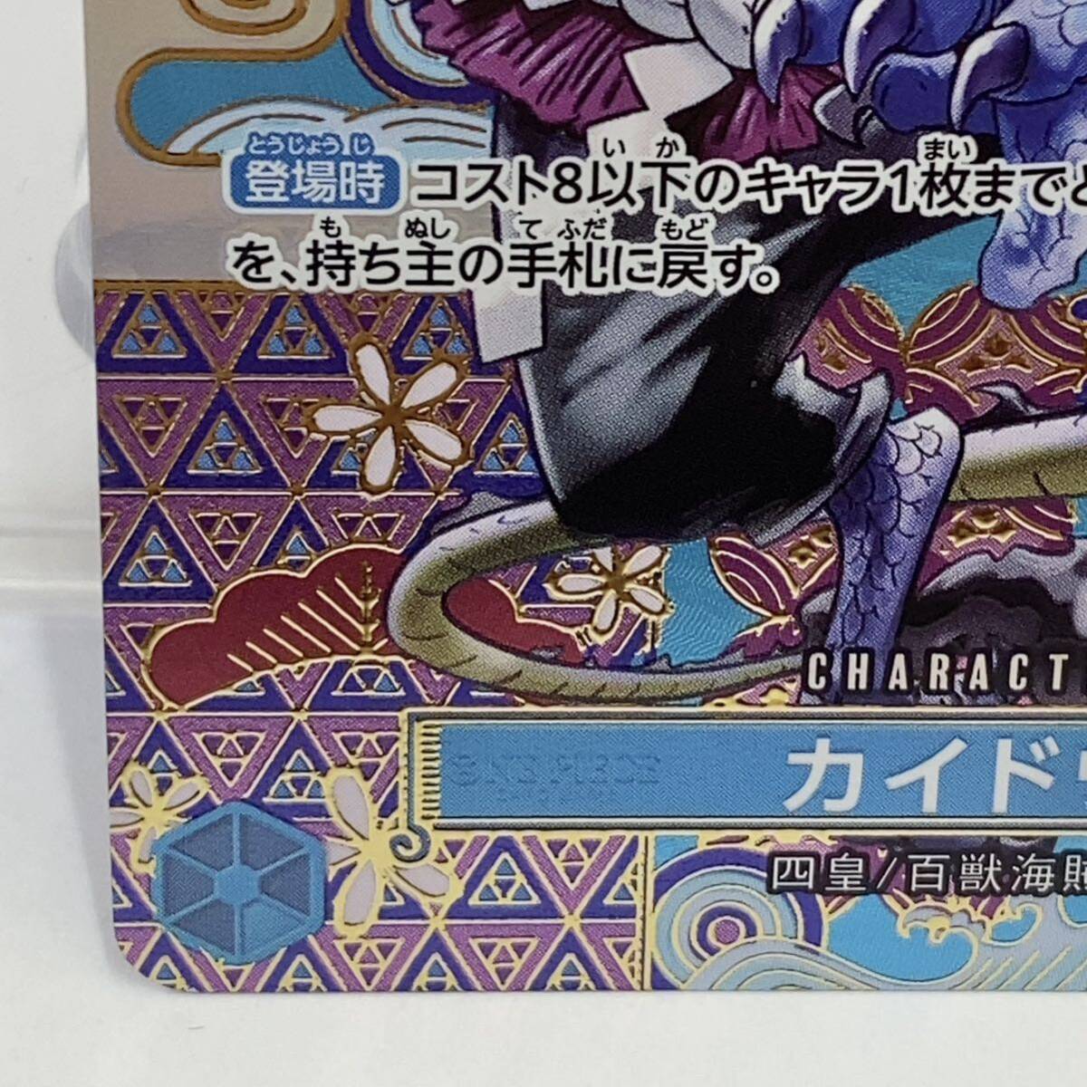 【美品】カイドウ SR SP OP04-044　新時代の主役 ワンピースカード ONE PIECE スペシャルカード_画像4