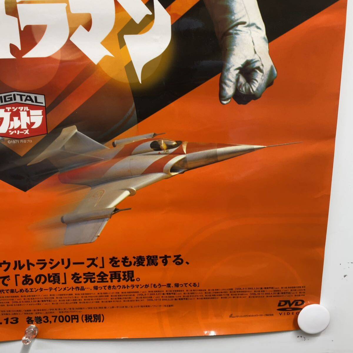 Yahoo!オークション - 非売品 帰ってきたウルトラマン DVD宣伝 Yahoo!オークション - 非売品 帰ってきたウルトラマン DVD宣伝