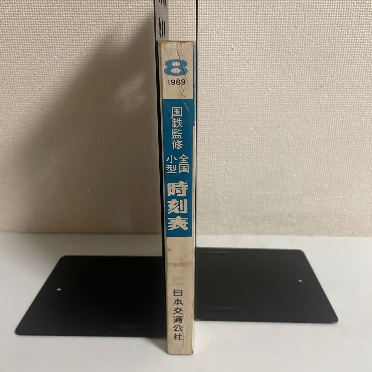 交通公社の全国小型時刻表 昭和44年 1969年8月号 国鉄監修 便利な夏の臨時列車大増発 鉄道の画像3