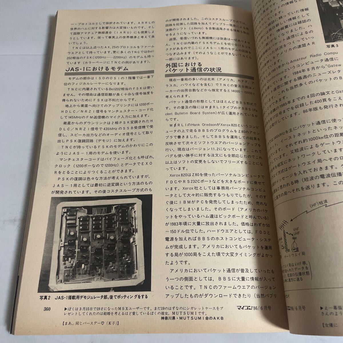 ※訳あり・説明分ご確認ください。 月刊マイコン 昭和61年 1986年 1月号〜12月号(5月号は別冊付録付き) 計12冊セット 電波新聞社_画像10