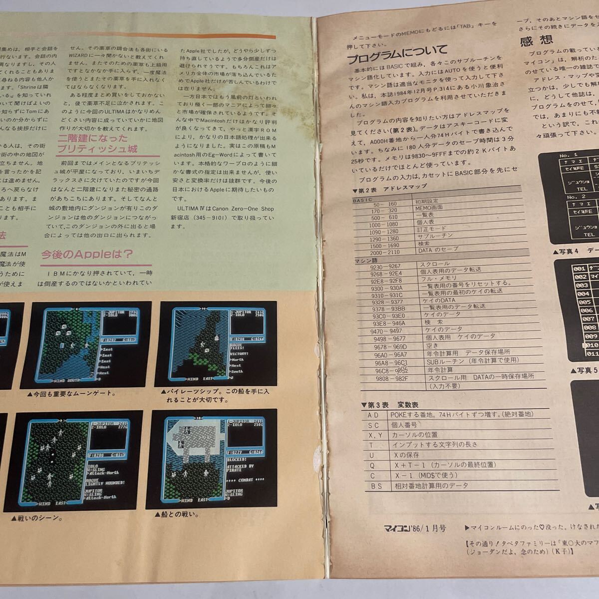 ※訳あり・説明分ご確認ください。 月刊マイコン 昭和61年 1986年 1月号〜12月号(5月号は別冊付録付き) 計12冊セット 電波新聞社_画像6