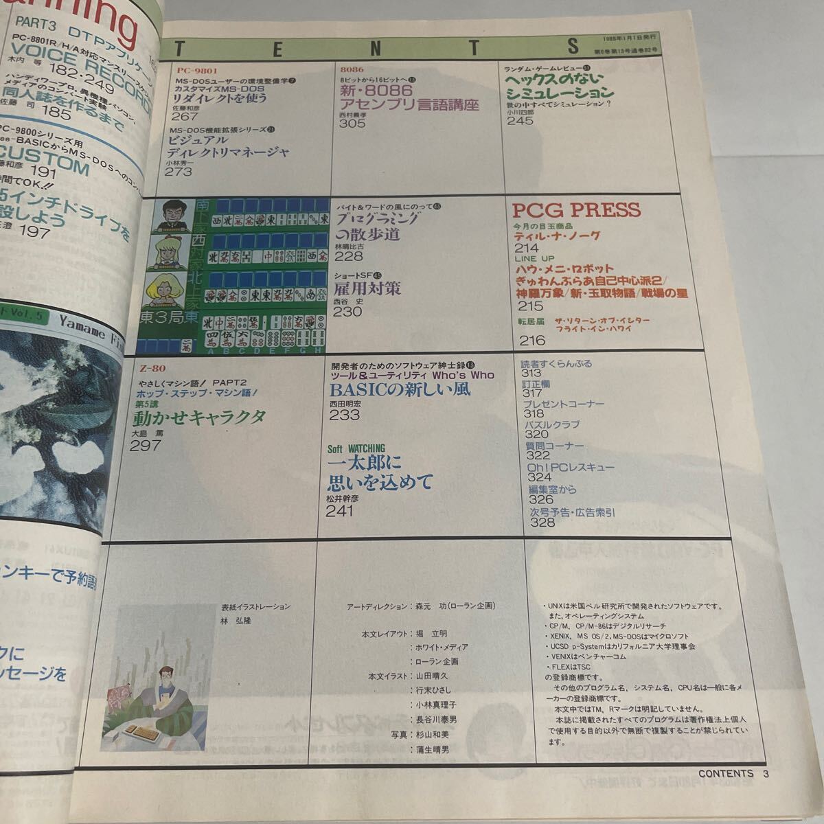 Oh! PC オー!ピーシー PCパソコン情報誌 1988年1月号〜12月号 計12冊セット ソフトバンク SOFTBANK_画像6