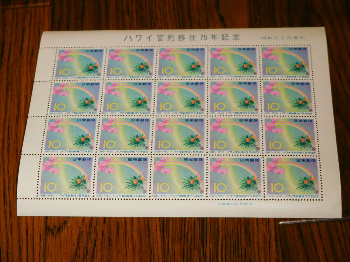 ハワイ官約移住75年記念切手シート 10円×20枚 昭和35年8月20日（1960年）発行_画像1
