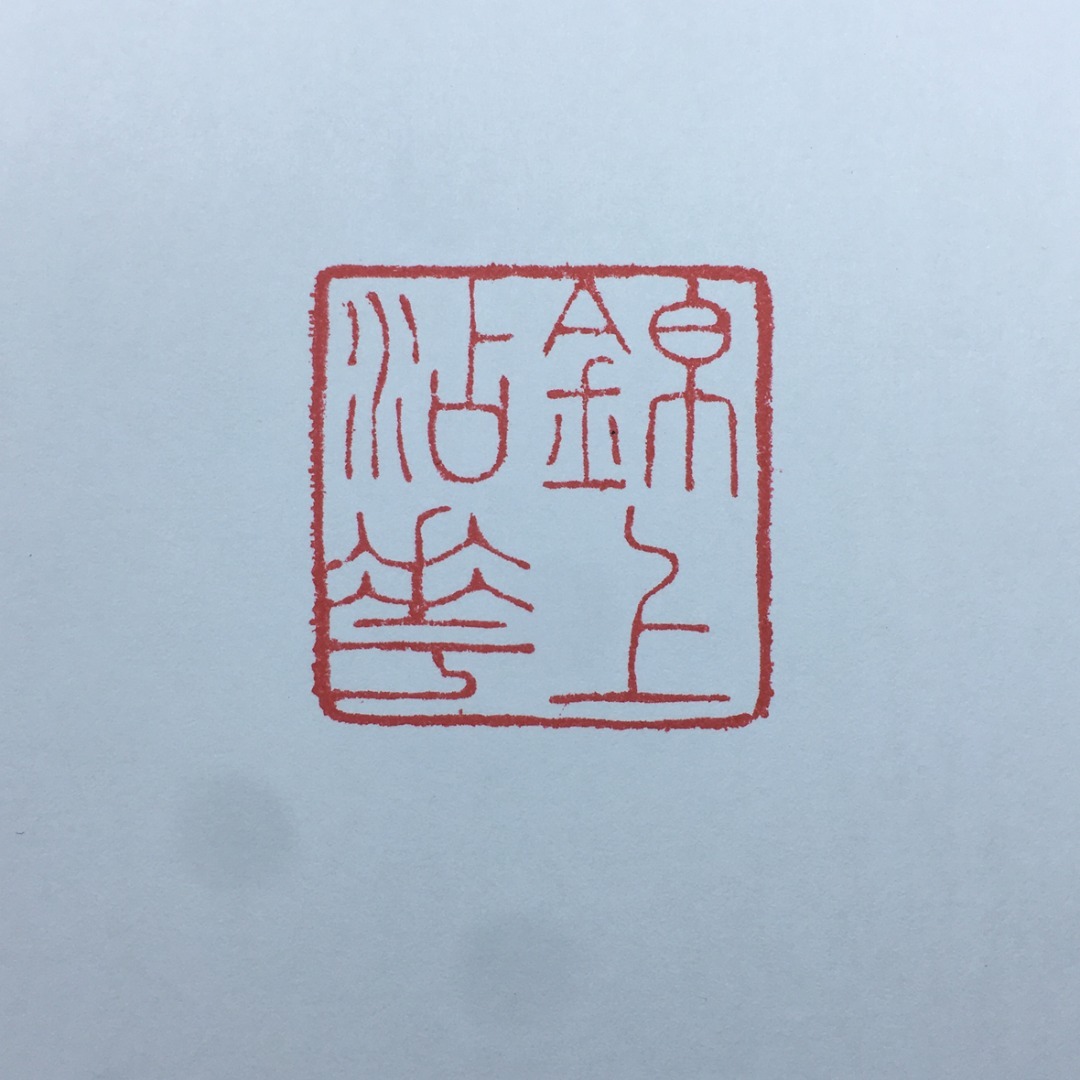 旧蔵 清代篆刻家【趙之しん 字：次閑】壽山石 芙蓉石 麒麟瑞獸 閒章 印章 古印材 極細工 稀少珍品 中国古美味 古美術 L0514_画像9