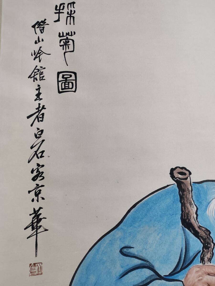 旧蔵 【中国近現代書画家 斉白石】人物画 中堂画 純手作り 宣紙 旧蔵 【中国近現代書画家 斉白石】人物画 中堂画 純手作り 宣紙