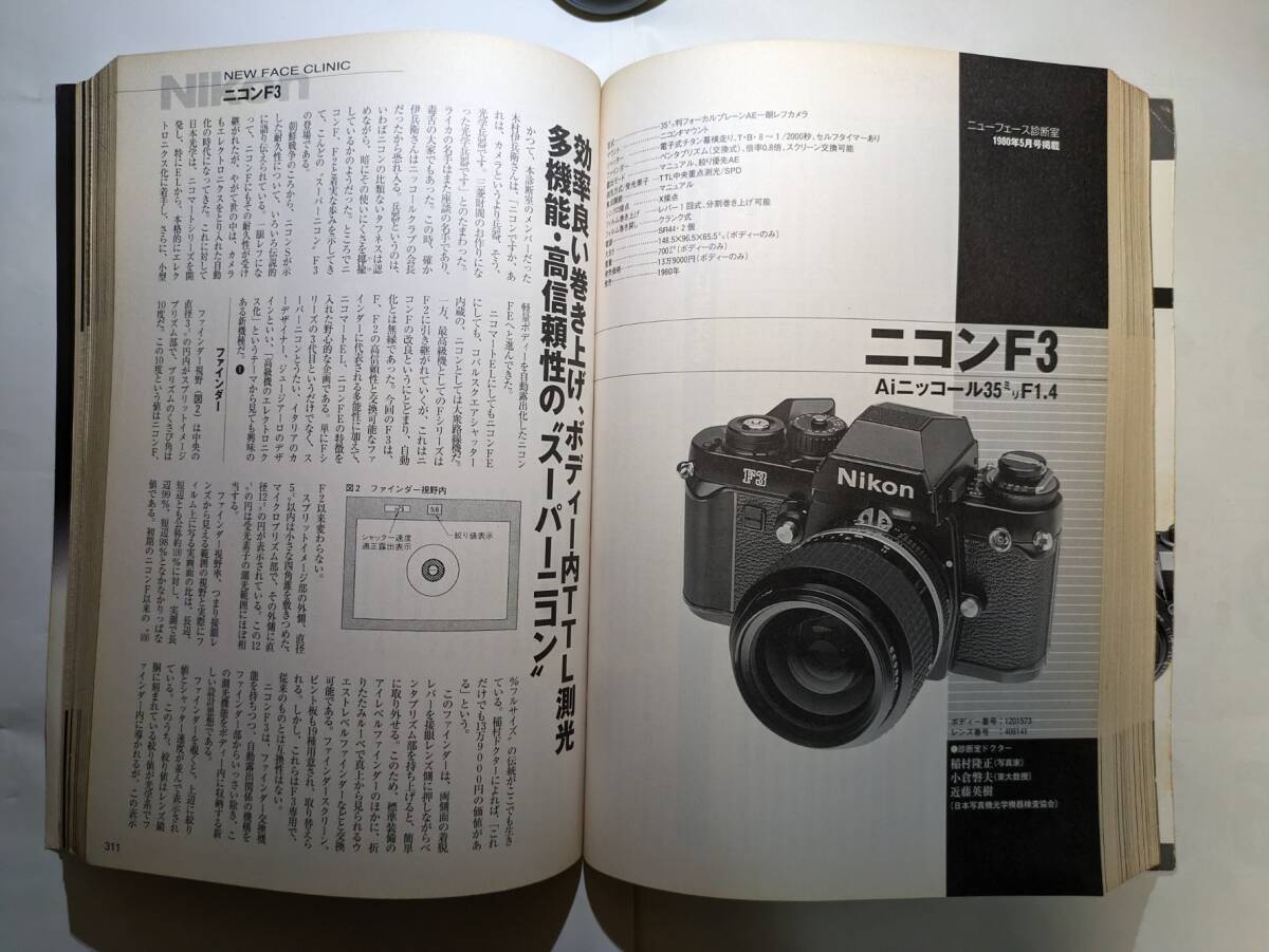 ＜レア＞　アサヒカメラMF一眼レフ名機大鑑　ニューフェース診断室　再録　books_画像5