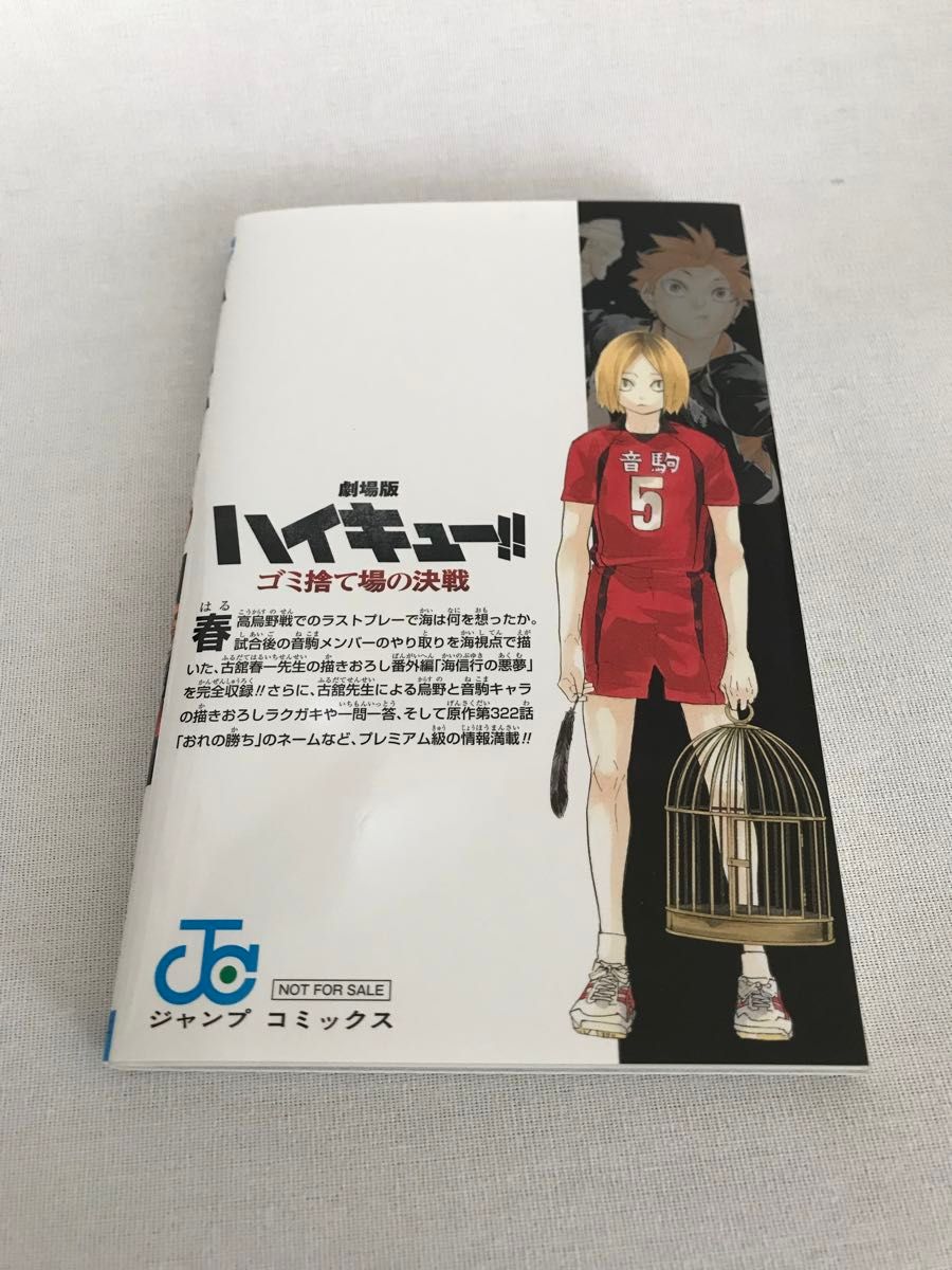 劇場版ハイキュー 33 5巻 入場者特典 音駒番外編|Yahoo!フリマ 劇場版ハイキュー 33 5巻 入場者特典 音駒番外編|Yahoo!フリマ