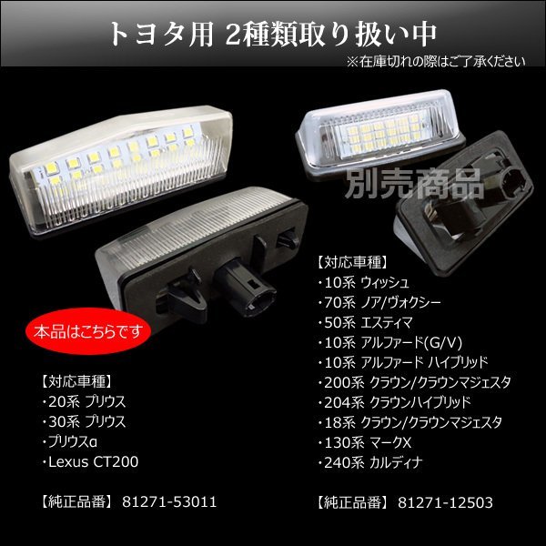 トヨタ 高輝度 LED ライセンスランプ 白 ホワイト プリウス20系30系 ナンバー灯/15ч_画像9