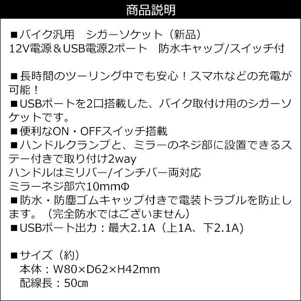 バイク用 シガーソケット USB 2ポート付 12V 汎用 ON・OFFスイッチ 防水キャップ付 スマホ充電 USB端子/17ч_画像9