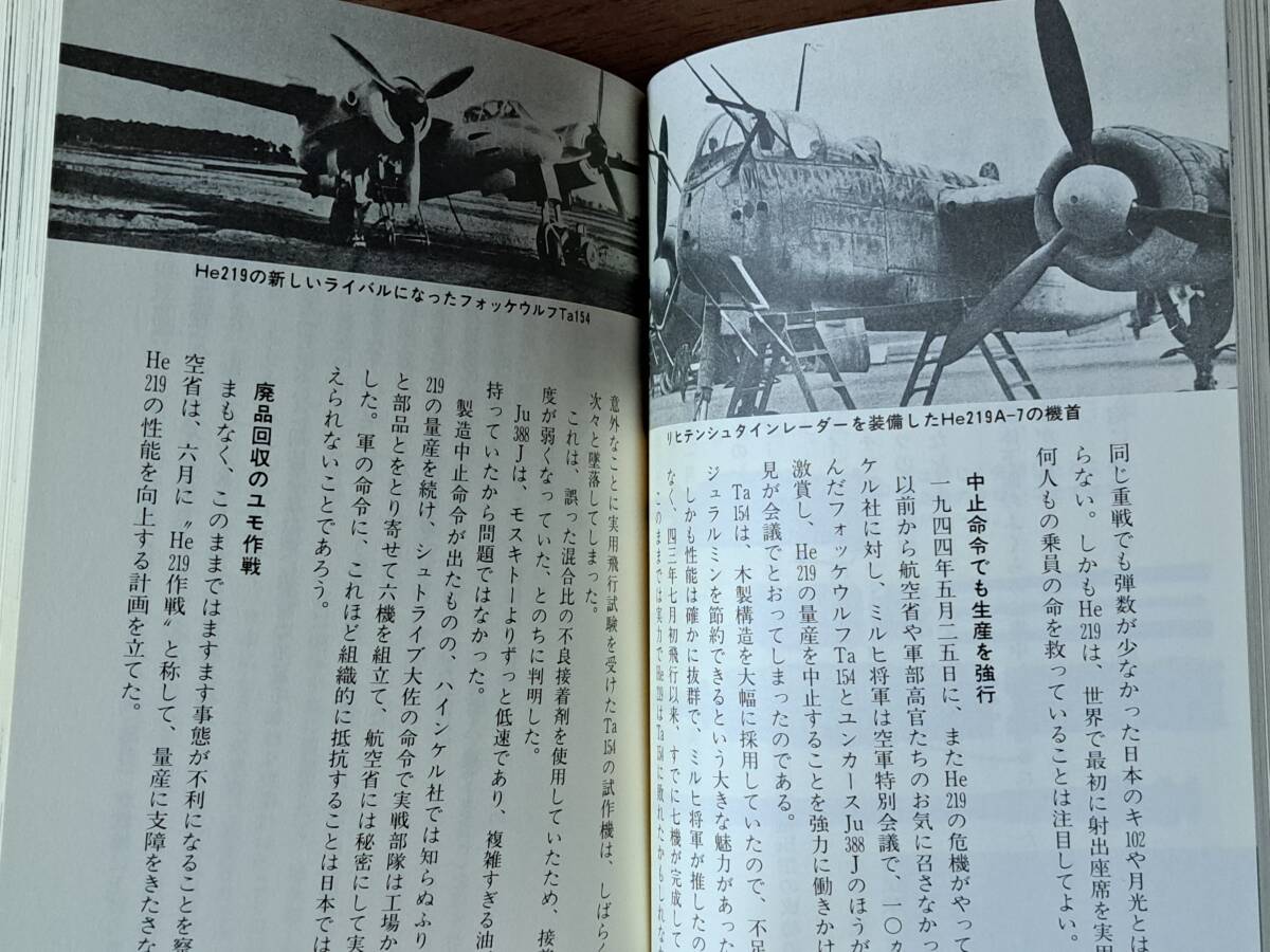 ★小橋良夫「ナチ・ドイツの特殊兵器 海・空軍編」★銀河出版★1995年初版★状態良_画像8