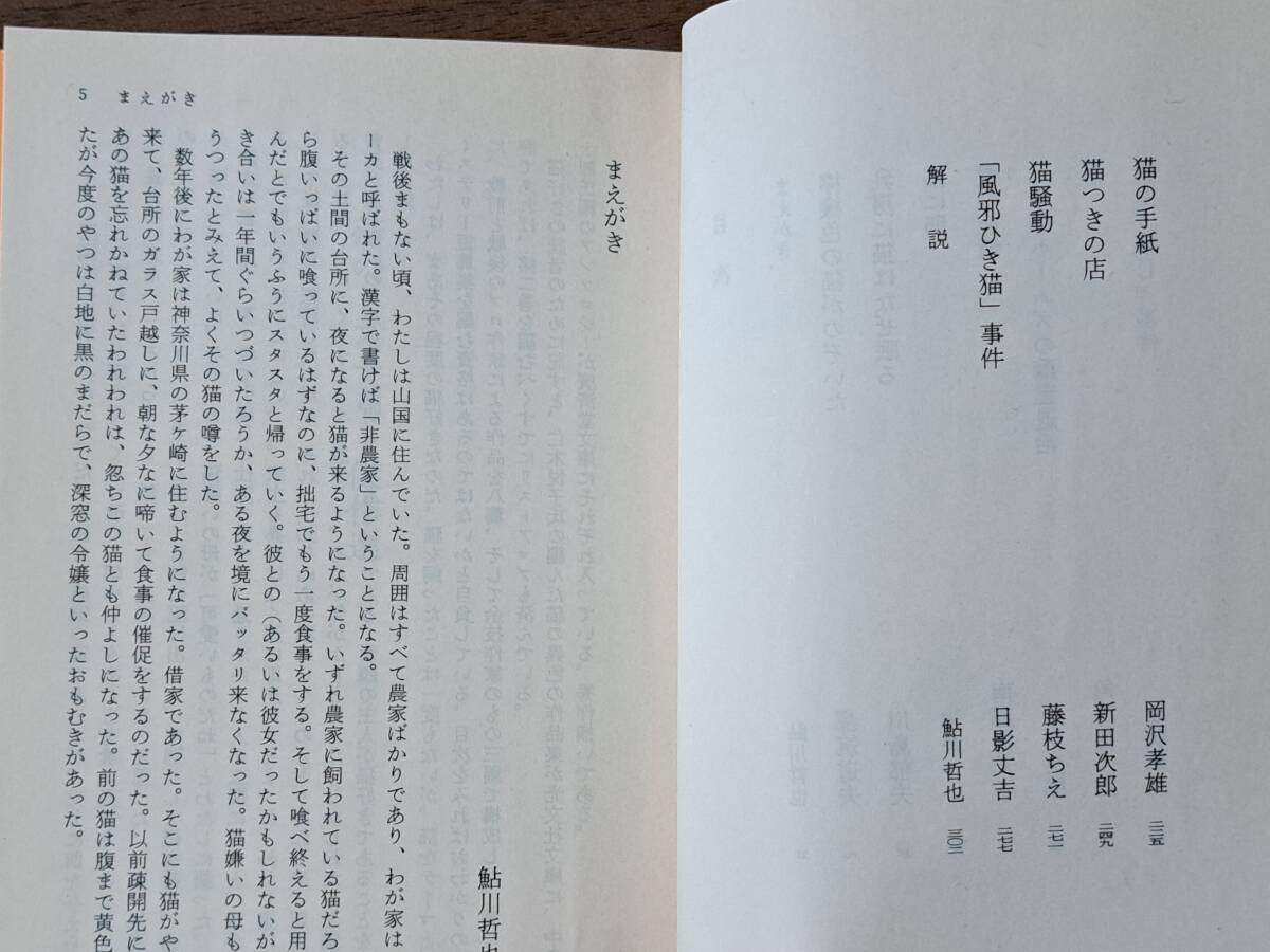 ★鮎川哲也編　猫のミステリー傑作選/犬のミステリー傑作選★2冊一括★河出文庫★日影丈吉、香山滋、多岐川恭他★全昭和61年初版★状態良_画像5