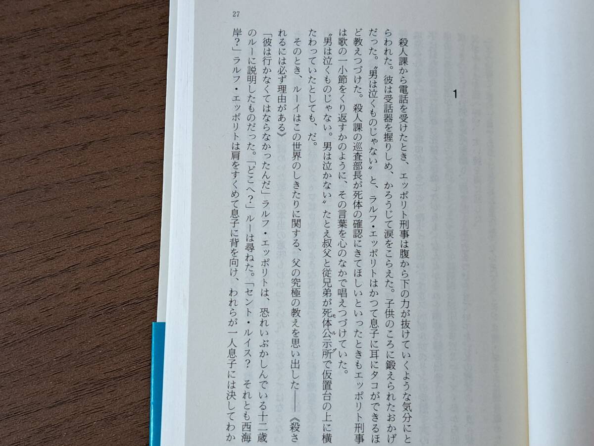 ★エッポリト＆ドルーリー「マフィア・コップ」★扶桑社文庫★1994年第1刷★帯★状態良_画像7