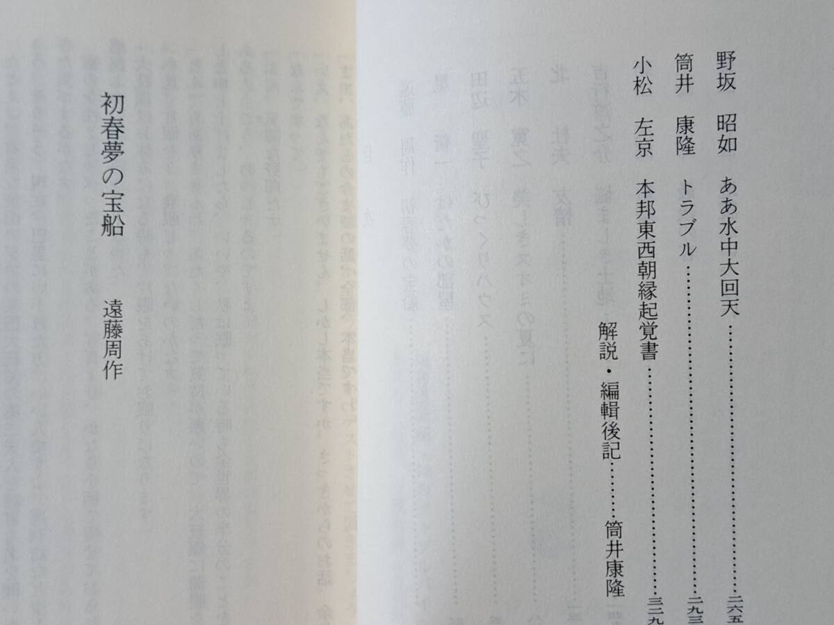 ★筒井康隆編「12のアップルパイ」★集英社文庫★昭和62年第1刷★状態良_画像4