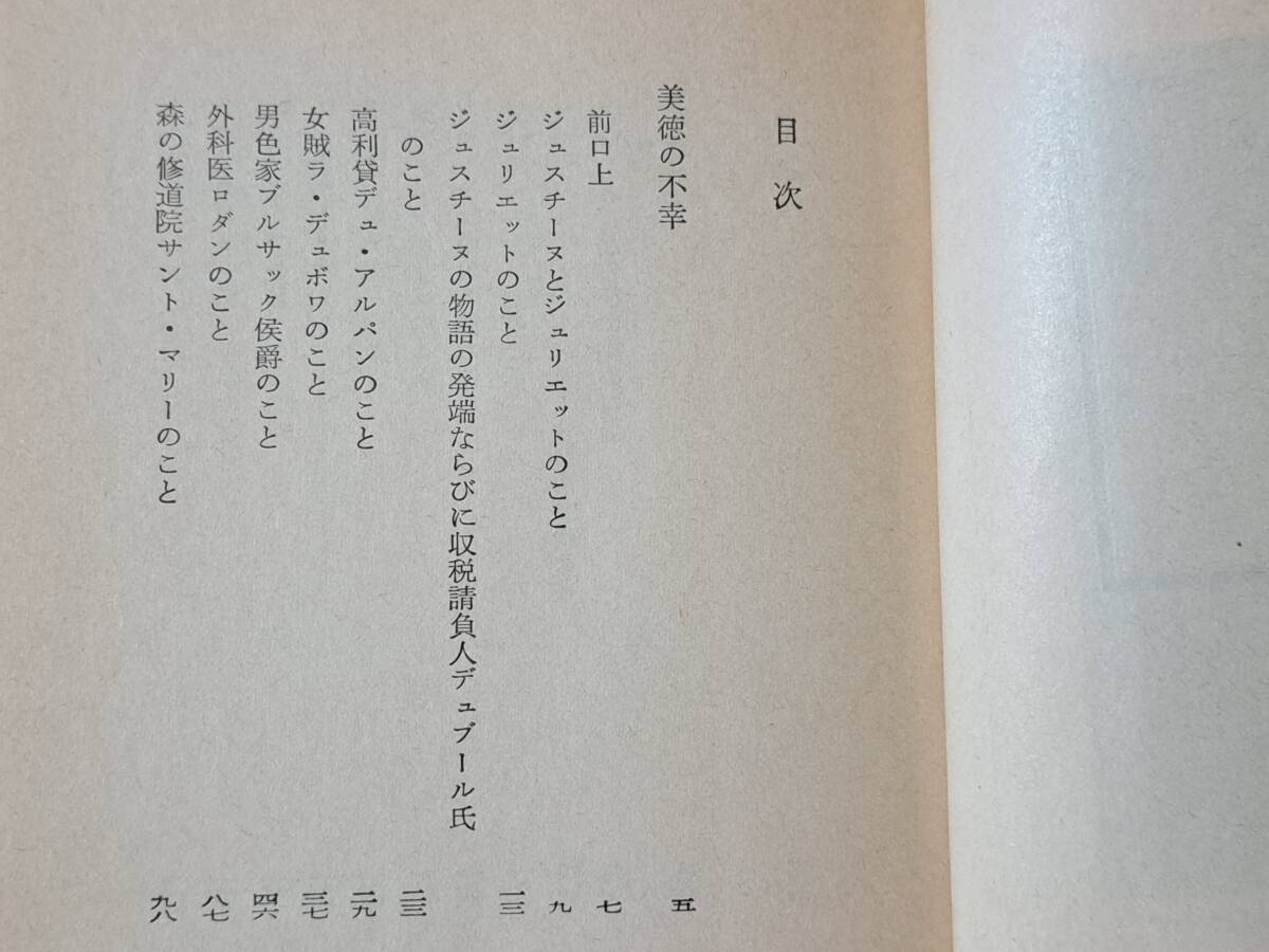 ★マルキ・ド・サド著、澁澤龍彦訳★美徳の不幸/ソドム百二十日★2冊一括★角川文庫★全重版★状態良_画像4