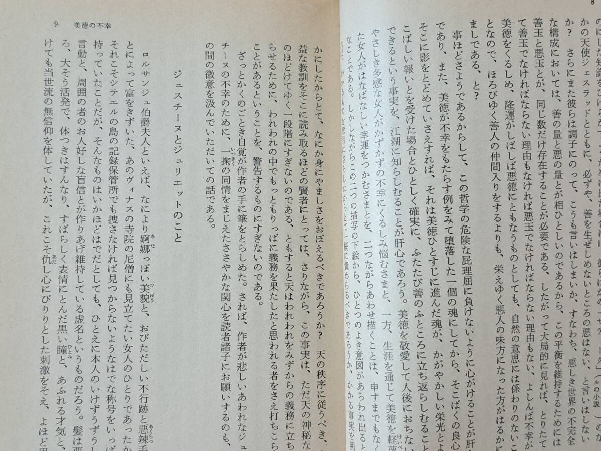 ★マルキ・ド・サド著、澁澤龍彦訳★美徳の不幸/ソドム百二十日★2冊一括★角川文庫★全重版★状態良_画像6