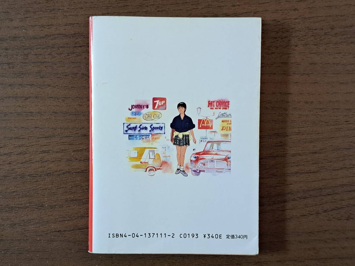 ★片岡義男「ボビーに首ったけ」★吉田秋生イラストカバー★角川文庫★昭和60年第12版★状態良_画像2