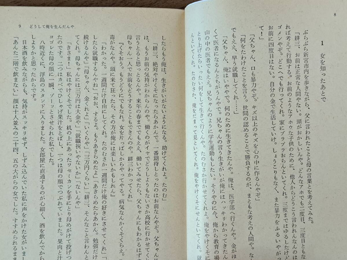 ★稲田耕三「高校放浪記」前後篇2冊一括★角川文庫★全昭和５３年初版★状態良_画像9