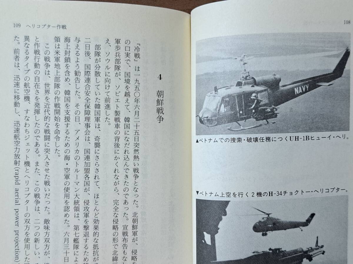 ★Ｈ・Ａ・ホイーラー ヘリコプター作戦/Ａ・ロイド 危うし空挺部隊★2冊一括★カバー・生頼範義★朝日ソノラマ文庫★全初版★状態良_画像5