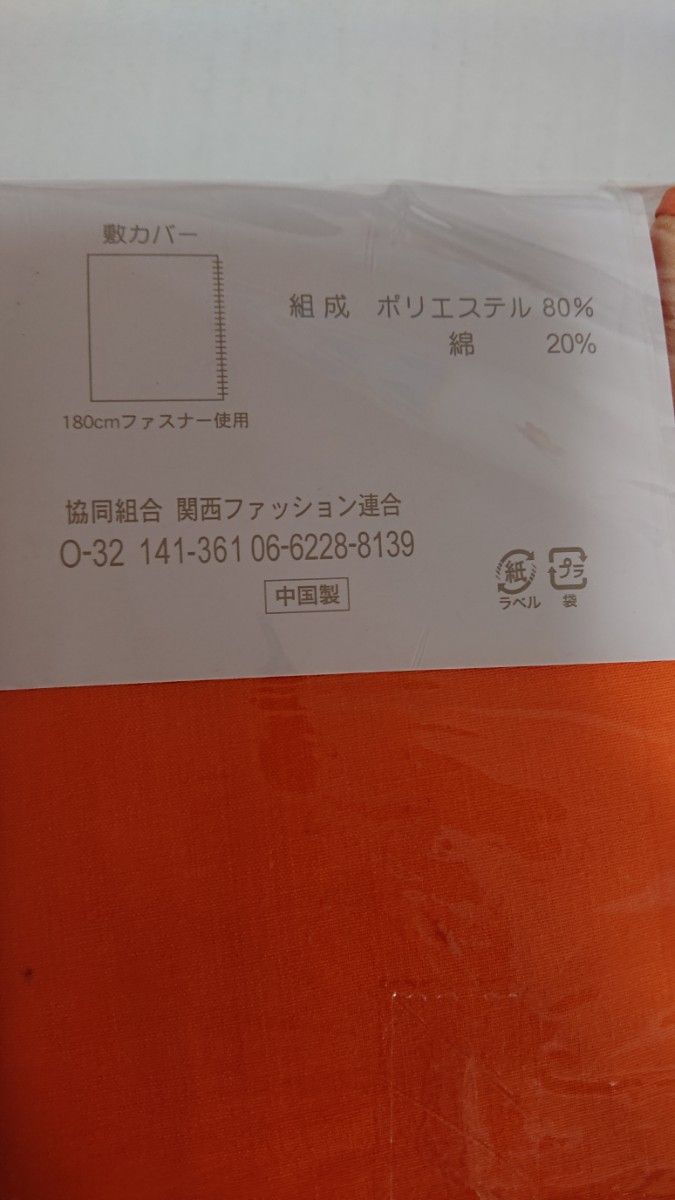 新品 敷布団カバー セミダブル オレンジ 薄オレンジ 橙色 薄橙色