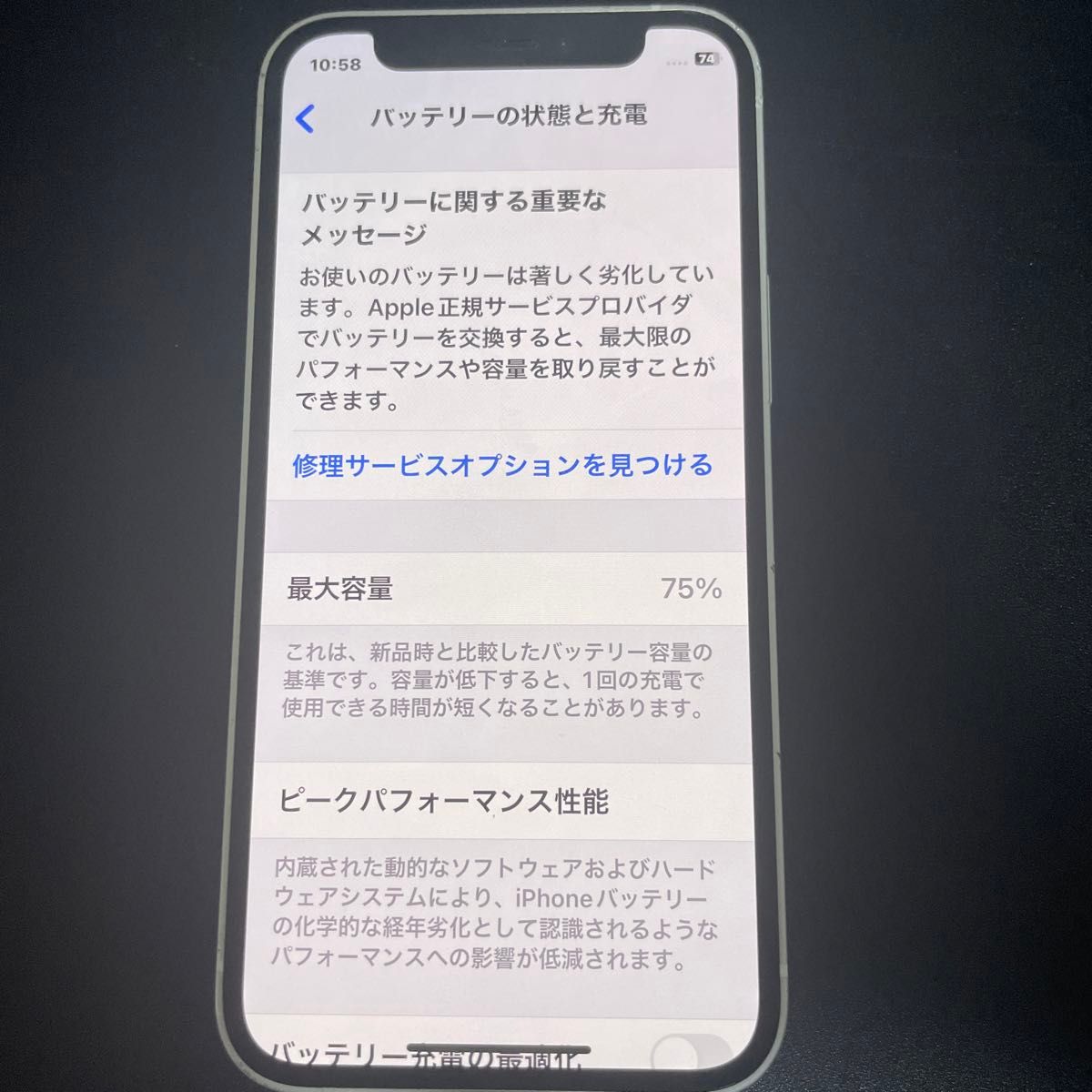 au iPhone 12 mini 64GB ホワイト SIMフリー